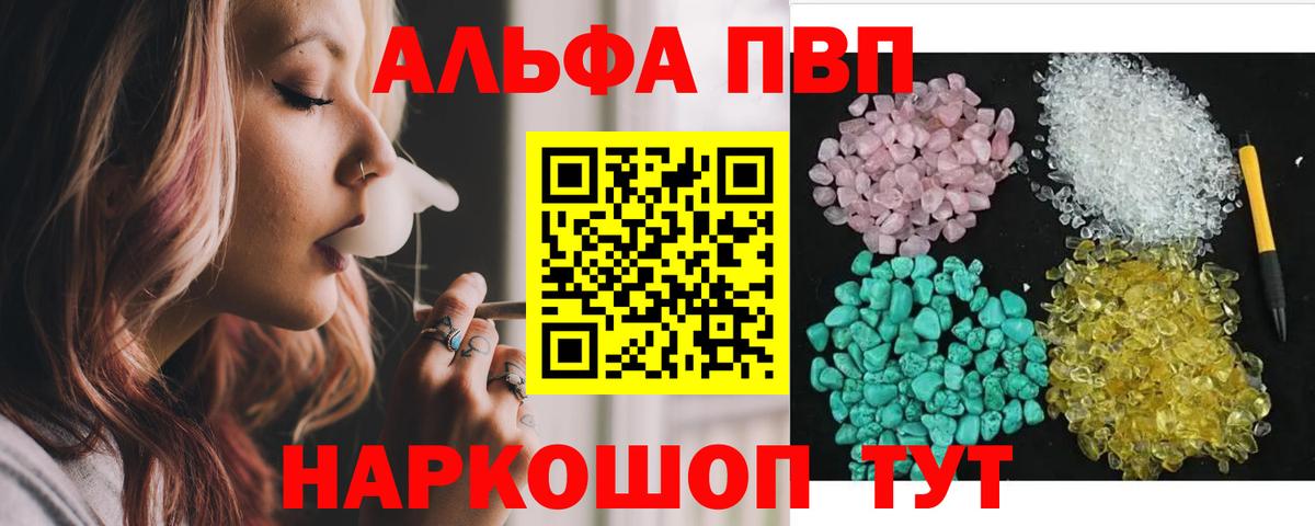 Альфа ПВП Соль  APVP  А ПВП СК  Георгиевск  Вход с VPN  закладка  Альфа ПВП СК 