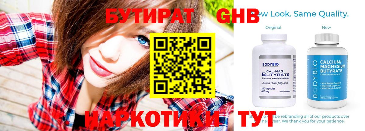 Георгиевск  Бутират GHB  Бутират  Вход с VPN 