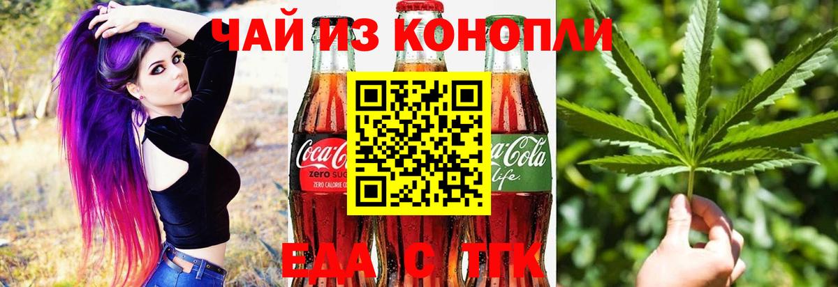 Еда ТГК марихуана  Вход с VPN  Георгиевск 