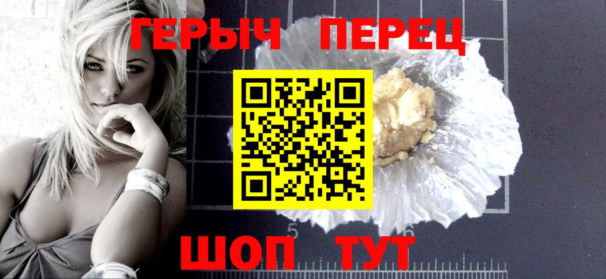 ГЕРОИН герыч Георгиевск