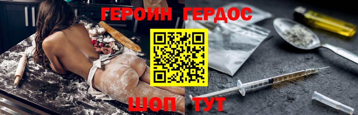Героин VHQ  Вход с VPN  Георгиевск 