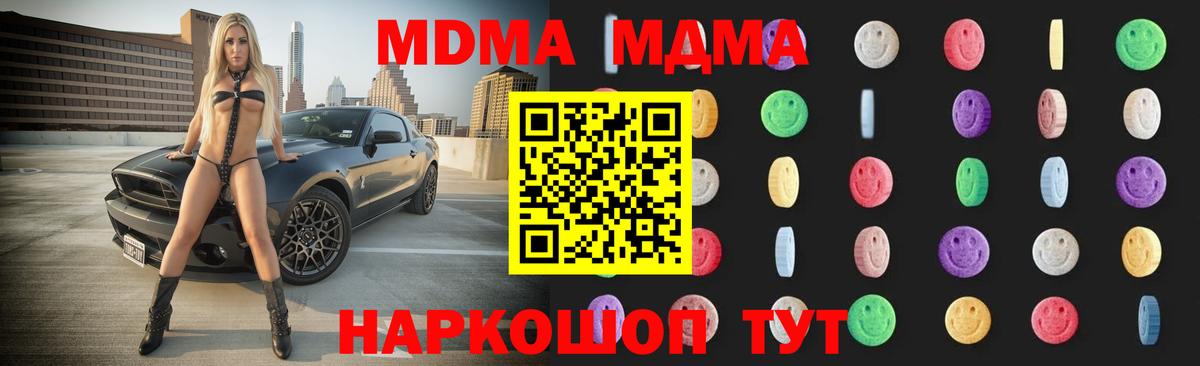 МДМА crystal  MDMA кристаллы  Вход с VPN  МДМА  Георгиевск 