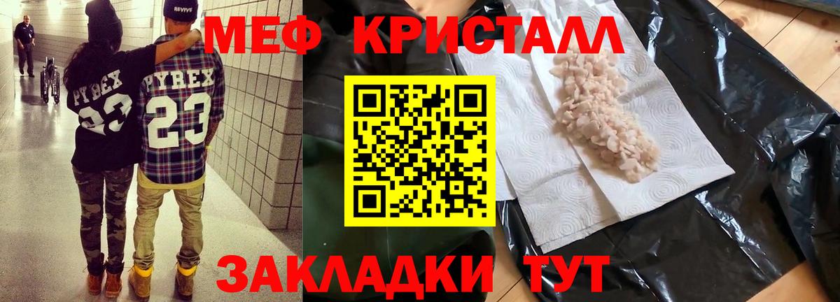 Меф мяу мяу кристаллы Георгиевск
