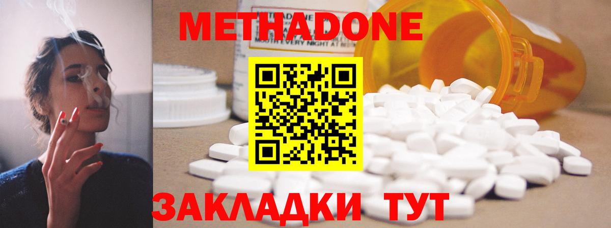 Георгиевск  Метадон methadone  hydra ТОР  МЕТАДОН мёд  Вход с VPN 