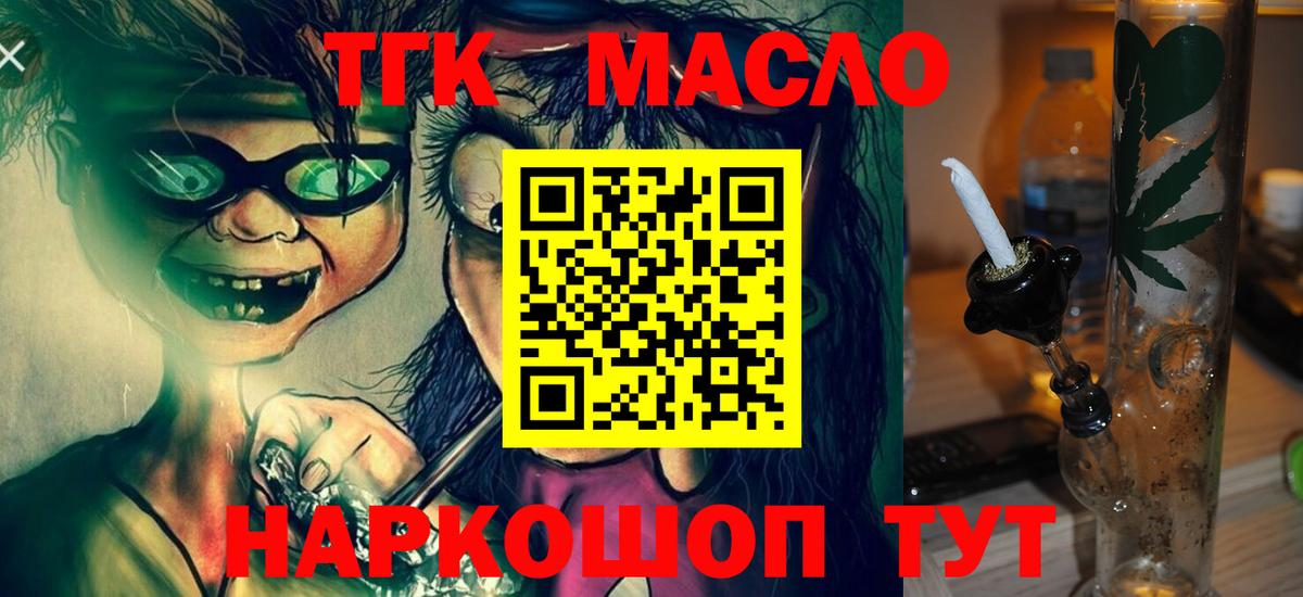 Георгиевск  ТГК THC oil  Вход с VPN 