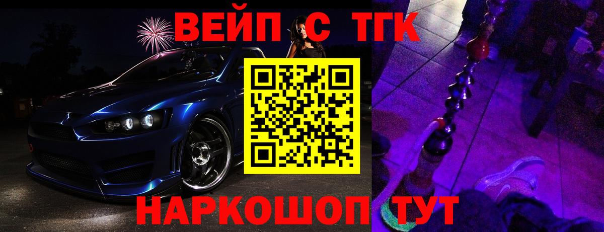 Дистиллят ТГК вейп Георгиевск
